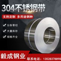 供应工业304不锈钢带可定制 不锈钢卷201分条料不锈钢板冲压钢带