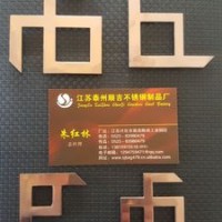 【顺吉装饰】高档玫瑰金不锈钢T型线条，玫瑰金包边铜条