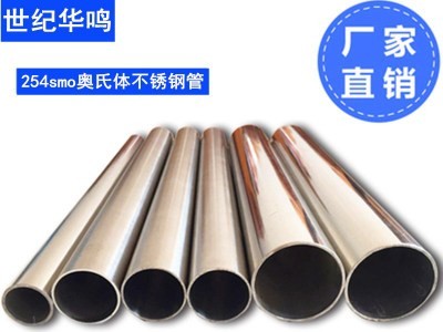 支持光谱检测 现货发售 254SMO超级不锈钢管 可定制加工 激光切割