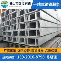 佛山钢材供应商 Q235B 槽钢10# 国标 镀锌槽钢 幕墙专用U型钢加工