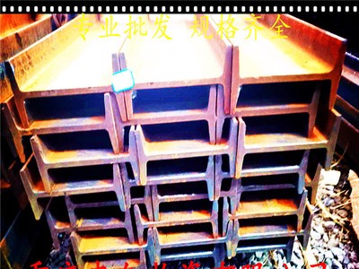 重庆国标工字钢 非标工字钢批发 镀锌工字钢现货