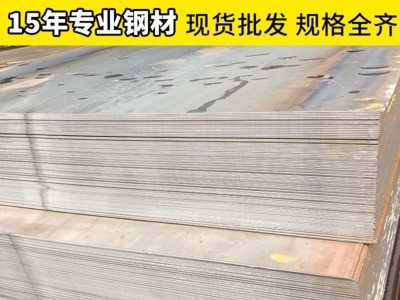 建筑及工程结构专用Q235B碳素热轧钢板Q345B锰板Q345C韶钢板定制