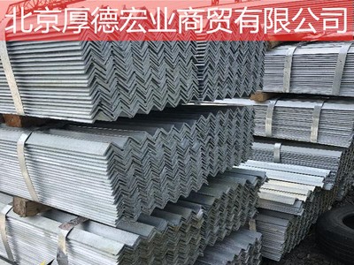 厂家批发供应Q235热镀锌角钢 不等边角钢 规格齐全 大量库存