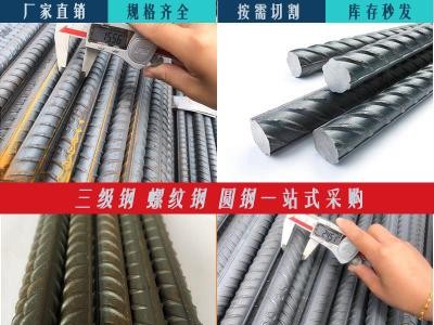 钢材批发建筑钢筋三级钢HRB400E螺纹钢 箍筋螺纹钢加工沙钢测试品