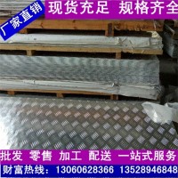 厂家直销广东花纹板 1060-1100铝板 佛山压花铝板 防锈铝板可定制