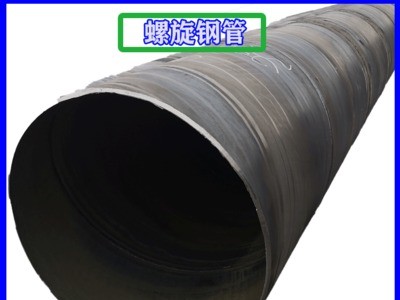 京津冀多库存 Q235 规格219-2020 GBT3091大口径 小口径 螺旋钢管