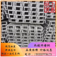 供应槽钢 镀锌槽钢 幕墙干挂 6.3# 大量现货让利