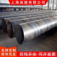 上海现货供应螺旋管 大口径排污水供水焊接螺旋钢管 可定制非标