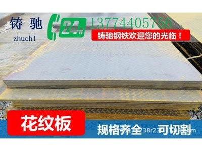 花纹钢板防滑板楼梯踏步板铺地板