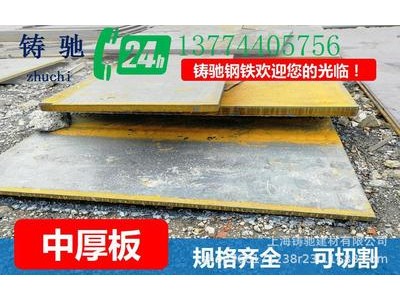 大量现货热轧普中板 机械制造用中厚板钢板铺路钢板切割零售 批发