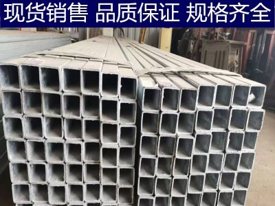 【苏州鑫涅成】镀锌方管20*20-200*200苏州无锡现货销售规格齐全