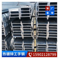 厂家直销镀锌H型钢 镀锌工字钢 热镀锌角钢 镀锌槽钢 钢结构材料