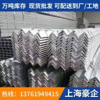 上海厂家现货供应热镀锌 热浸锌角钢 吹镀 电镀幕墙挂价用角钢