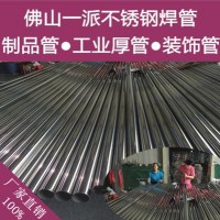 佛山厂家国标8镍SUS304拉手家具展架制品管栏杆扶手不锈钢管 304