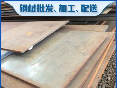 中厚板Q235B/Q345B 45#钢板 钢板切割加工中板