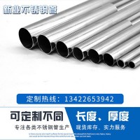 304不锈钢圆管 耐热厚壁201不锈钢焊管钢管制品加工定制 厂家直销