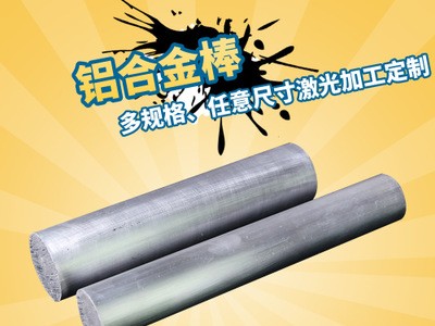 7075铝棒实心圆柱铝管 6061铝棒加工圆棒1060铝合金棒