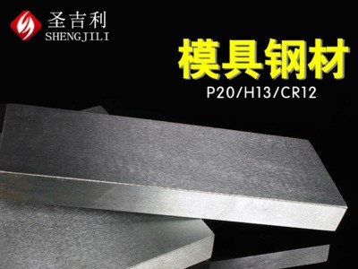 P20模具钢45号钢板H13模具钢材锻件钢材高速钢加工精料厂家批发