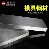 P20模具钢45号钢板H13模具钢材锻件钢材高速钢加工精料厂家批发