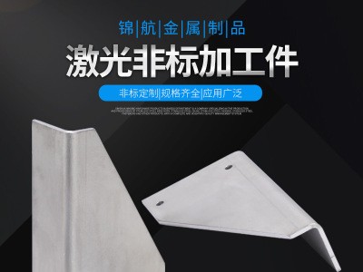 激光切割 来图加工产品不锈钢激光切割 五金加工折弯加工