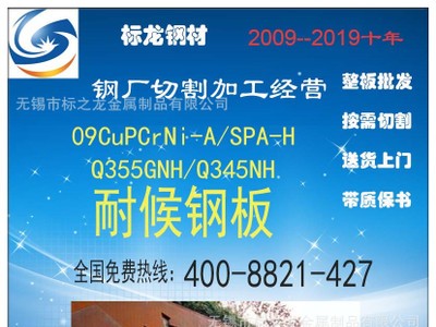耐候钢板红锈铁板09CuPCrNi-A零割下料切割中厚特厚钢材保材质