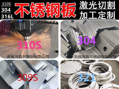 不锈钢激光切割304不锈钢板钣金加工剪板折弯卷筒焊接来图定制