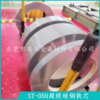 供应0.05mm超薄矽钢片 进口ST-050无取向硅钢卷带 定制定转子铁芯