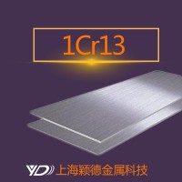 颖德金属 1Cr13不锈铁钢板 1Cr13不锈钢冷轧板质量保证 大厂品质