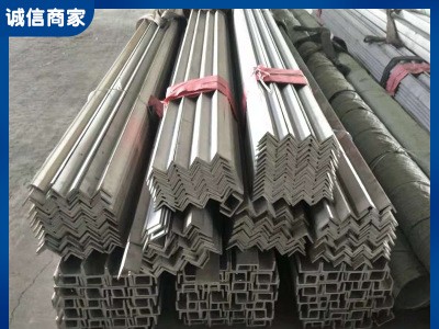 不锈钢角钢 不锈钢型材 304不锈钢角钢 316L不锈钢角钢 规格齐全
