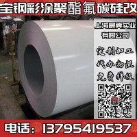 供象牙色彩钢板卷/宝钢象牙色/白灰色彩涂卷/绯红色彩涂卷