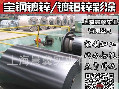 供热镀锌基板彩涂卷/黑色彩涂卷/宝钢家电用彩涂板/黑色彩涂板