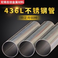 厂家直销436L精密不锈钢圆管 不锈钢无缝管厂家 加工定制规格齐全