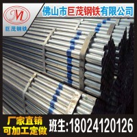 佛山镀锌管厂家 专业批发热镀锌钢管 dn50热镀锌钢管 镀锌水管