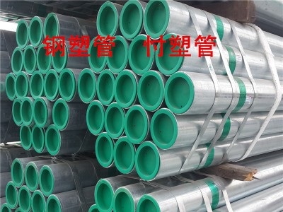 友发 正大Q235钢塑管道 钢塑复合管 给水管衬塑管DN50 华岐钢塑