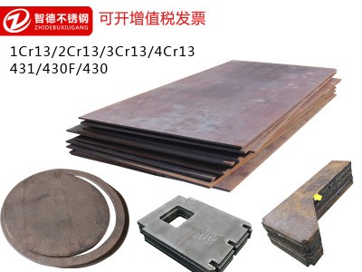 2CR13不锈铁板 不锈钢中厚板3CR13/420/430割圆割方 不锈铁钢板