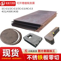 2CR13不锈铁板 不锈钢中厚板3CR13/420/430割圆割方 不锈铁钢板