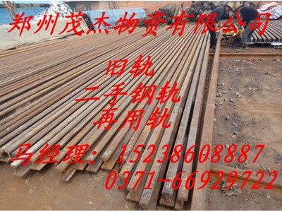河南二手钢轨再用钢轨旧钢轨厂家。欢迎来电：15238608887