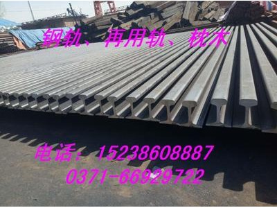 郑州茂杰公司在售：各种规格道轨、需要的联系：15238608887