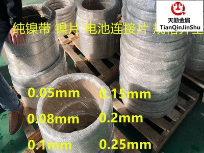 N6纯镍带 0.1mm 0.12mm 0.15mm 0.2mm 0.25mm 0.3mm半硬规格齐全