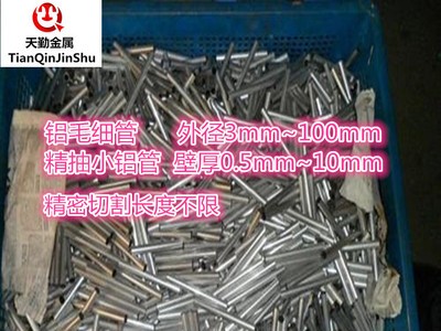 国标精抽小铝管 铝毛细管外径3~100mm壁厚0.5~10mm铝合金薄壁铝管