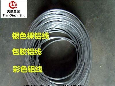 现货纯铝线 半硬全硬全软铝线 直径0.6mm~10mm铝线 铝棒 铝合金线