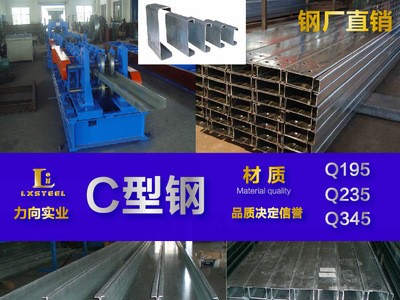厂家直销C型钢 Q235B/Q345B 镀锌C型钢 屋面檩条/墙面檩条C型钢