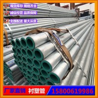 【皓钢批发】代理金洲 友发 正大 衬塑管 DN15-DN200镀锌衬塑钢管