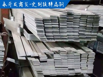 镀锌扁钢 热镀锌扁钢 镀锌型材 厂家现货销售 规格齐全 厂家直销