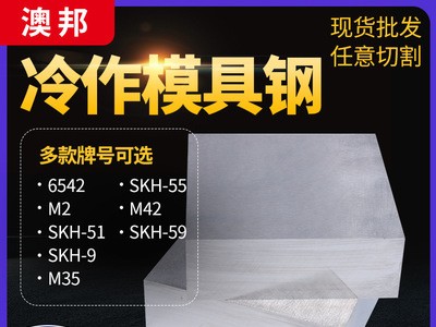 按图加工SKD11模具钢 cr12mo1v1光板精板加工冷作模具钢日本skd11