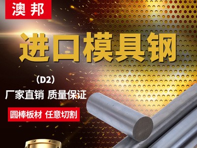 日产D2模具钢冷冲模具钢D2锻打料D2真空热处理深冷处理