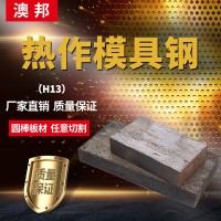 上钢五厂H13模具钢热压铸模具钢H13锻件H13圆钢 锻打H13ESR模具钢
