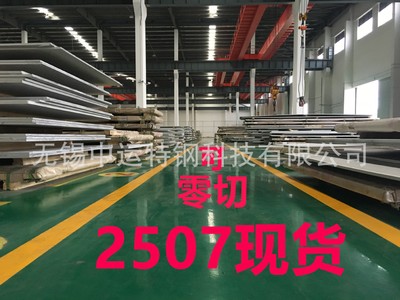 脱硫塔用2507不锈钢板批发 国有大厂S32750双相钢板材整板 可零割