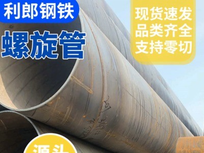 广东现货销售三油两布防腐螺旋钢管 内环氧树脂IPN8710防腐钢管