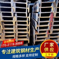 厂家供应建筑钢结构国标工字钢 定制规格齐全桥梁厂房建筑工字钢